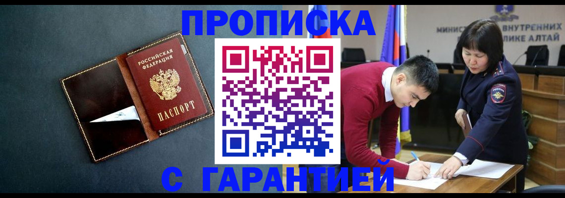 купить прописку в Судаке